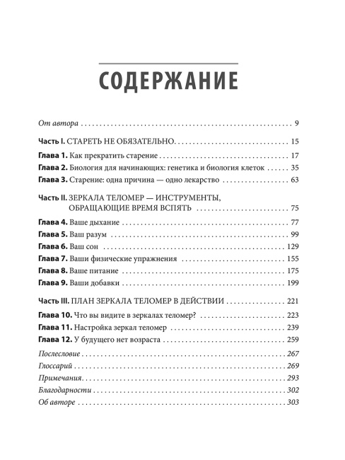 Стареть не обязательно! Чудо теломер