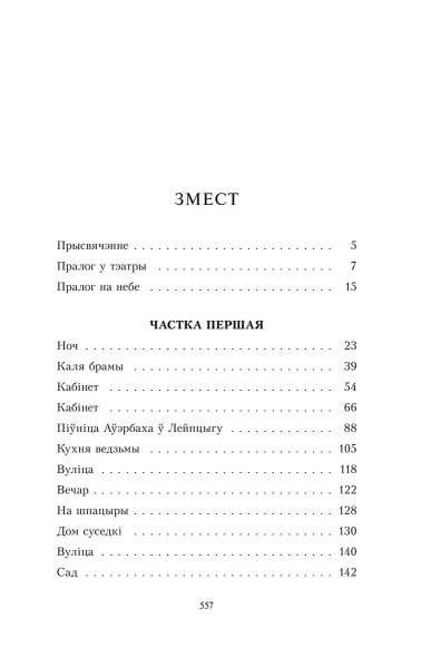 Фаўст