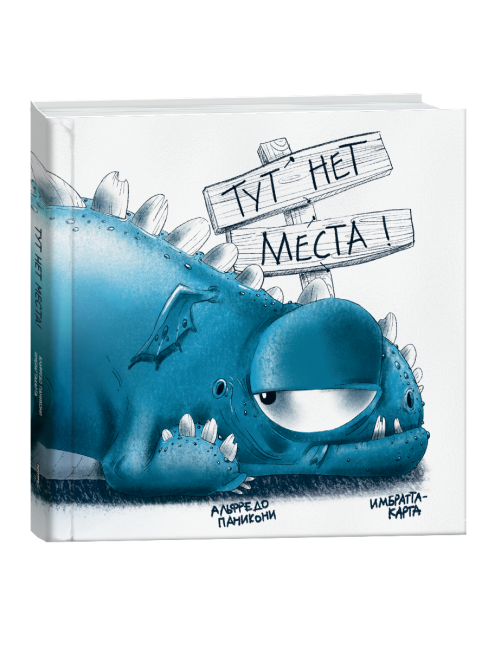 Тут нет места!