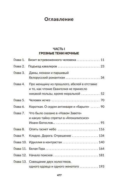 Чёрный замок Ольшанский