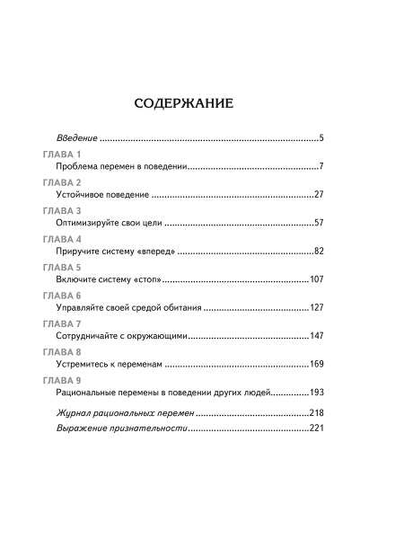 Сила новых привычек