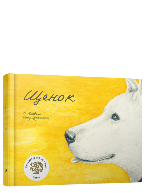 Щенок