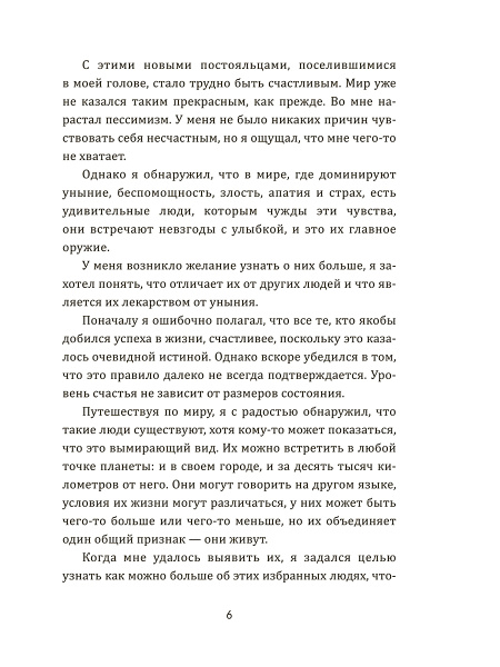 Человек, который боялся жить
