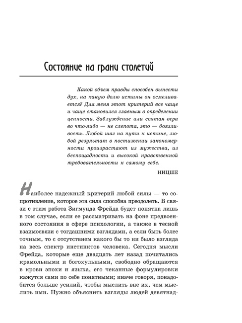 Интерес к психоанализу
