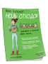 Мой Блокнот. Ноль отходов