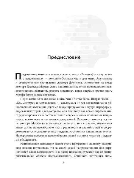 Развивайте силу вашего подсознания