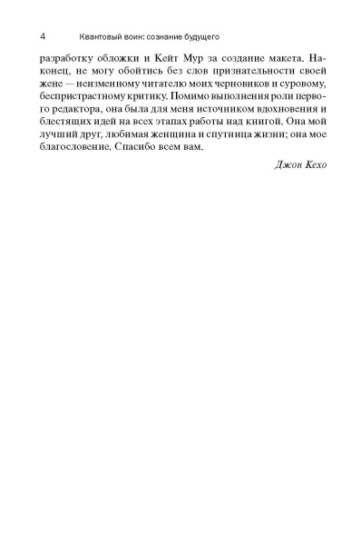 Квантовый воин: сознание будущего