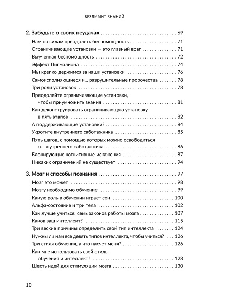 Безлимит знаний. Узнайте потенциал своего интеллекта, практикуйте скорочтение и запоминайте наизусть с легкостью. Короче, взломайте себе мозг!
