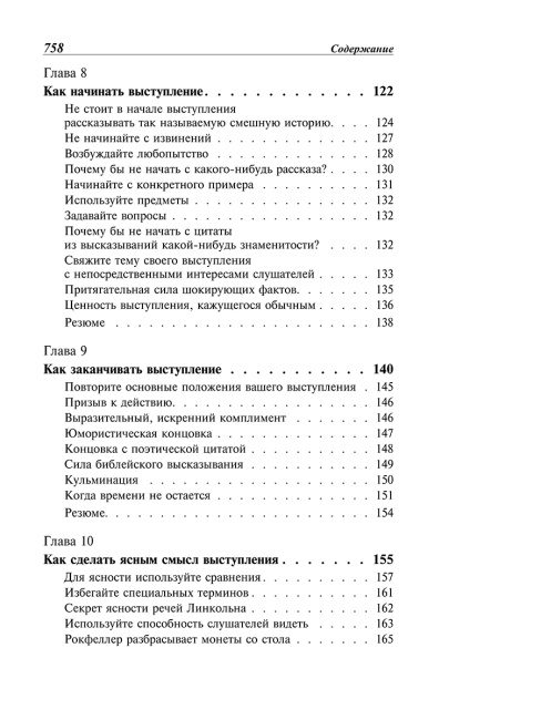 Как выработать уверенность в себе и влиять на людей, выступая публично