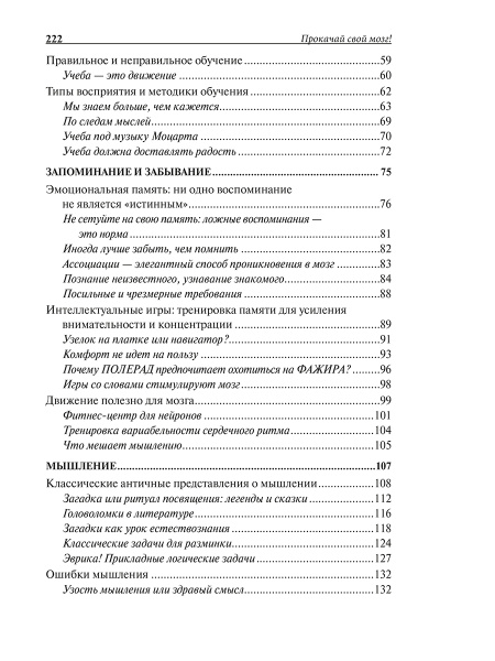 Прокачай свой мозг!
