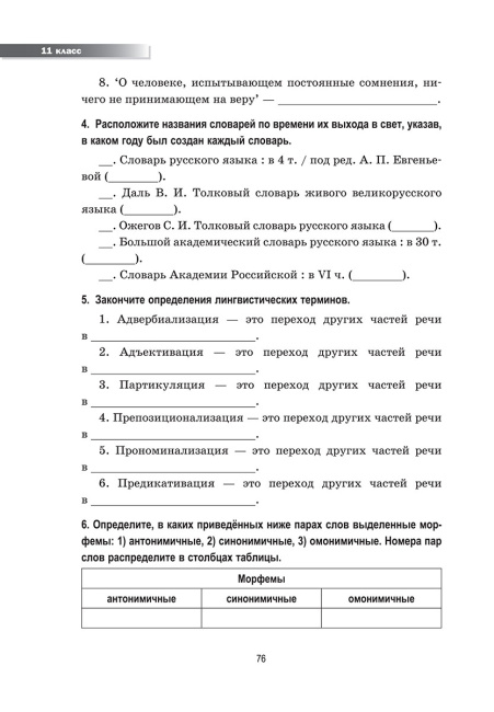 Русский язык: Олимпиадные задания. 9—11 классы