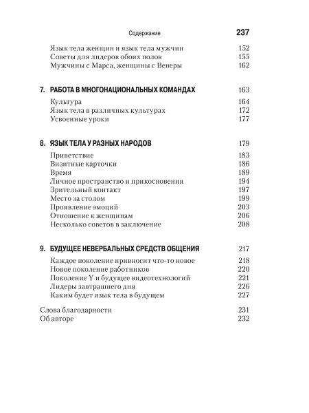 Язык тела для лидеров