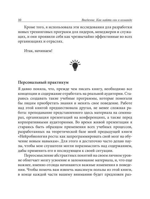 Нейробиология команд