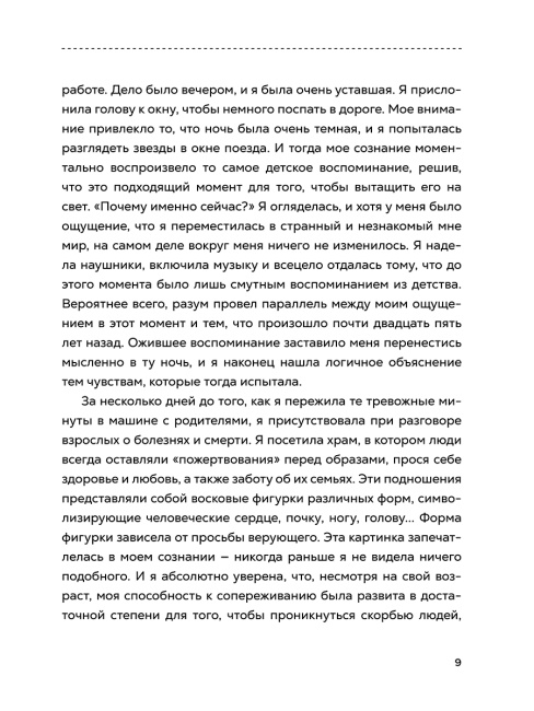 Стань своим безопасным местом: Примирись с прошлым, чтобы наладить отношения с собой (и с теми, кто тебя окружает)