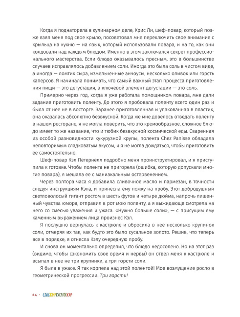 Соль, жир, кислота, жар. Главные элементы хорошей кухни