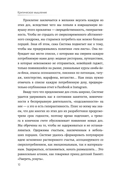 Критическое мышление. Как принимать разумные и взвешенные решения