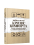 Кризис комфорта: Выйдите за привычные рамки, чтобы вернуться к своему счастливому и здоровому естеству