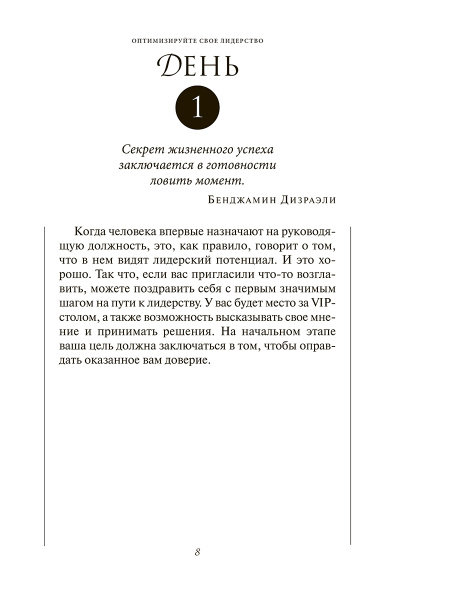 Прокачай свое лидерство