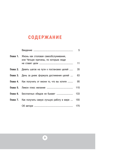 Цели: как получать от жизни максимальную отдачу