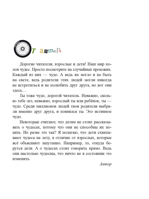 Ужас! или История о том, откуда берутся дети