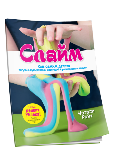 Слайм