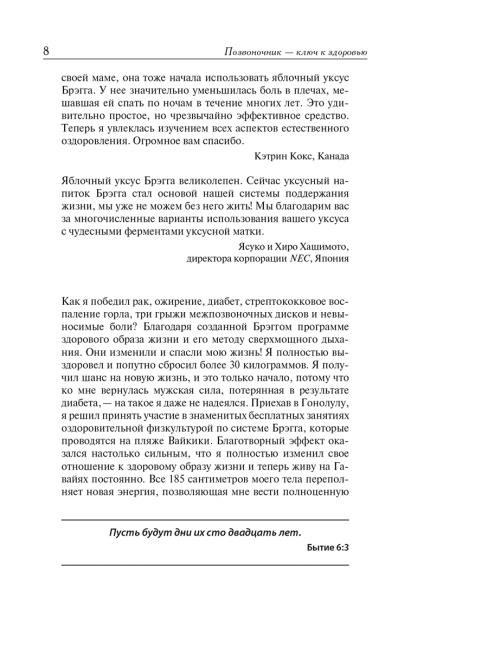 Позвоночник — ключ к здоровью