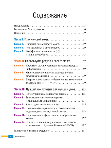 Научите себя думать