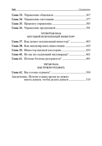 Руководство богатого папы по инвестированию