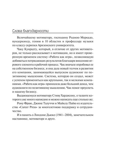 100 способов мотивации