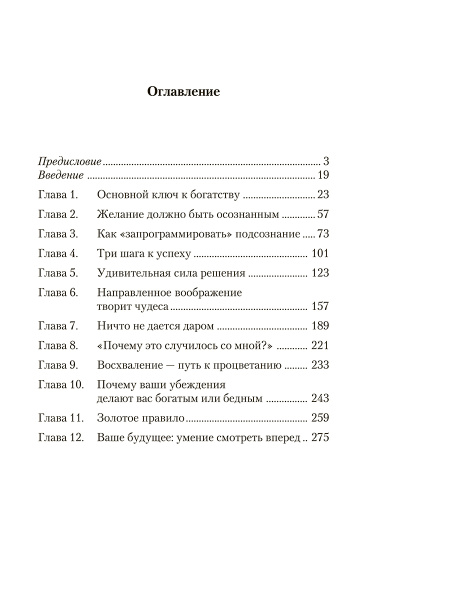 Сила вашего подсознания для богатства и успеха