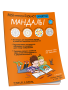 Мой маленький Блокнот занятий. Мандалы