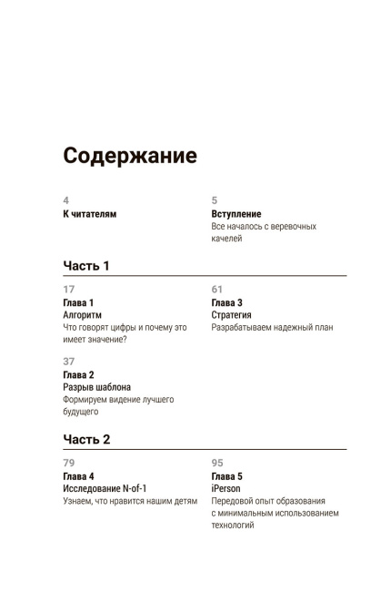 Офлайн-семья: Как дать своим детям то, чего не могут дать технологии