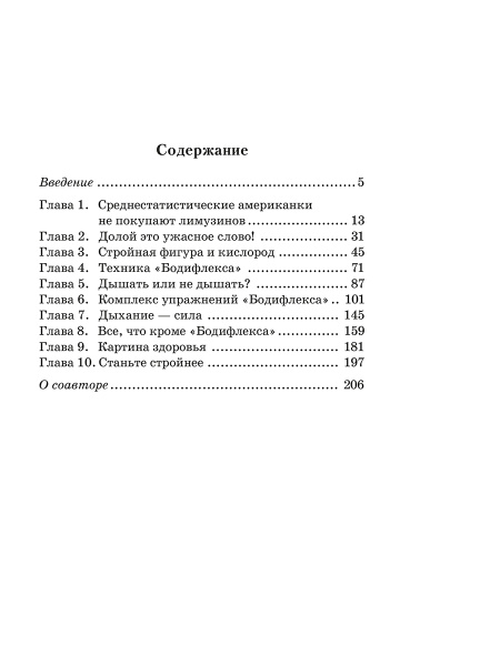 Великолепная фигура за 15 минут в день