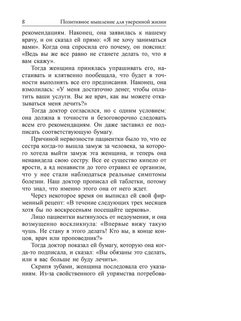 Позитивное мышление для уверенной жизни