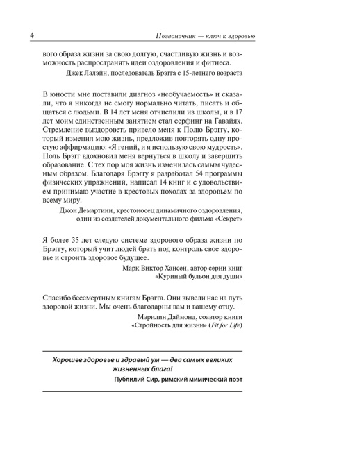 Позвоночник — ключ к здоровью