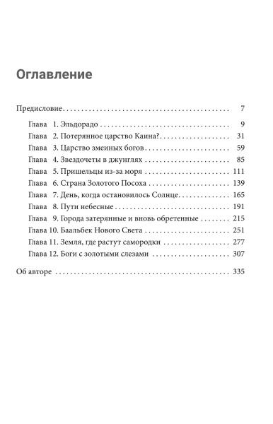 Потерянные царства