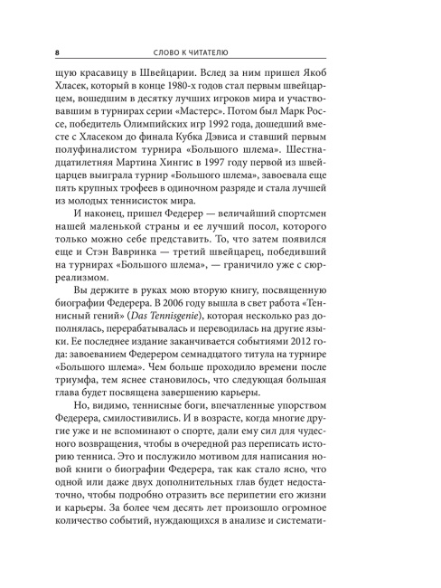 Роджер Федерер