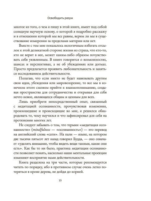 Дыхание и медитация осознанности