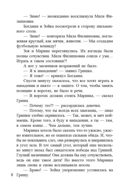Футбол в детском саду, или Истории об уважении, храбрости и других ценностях