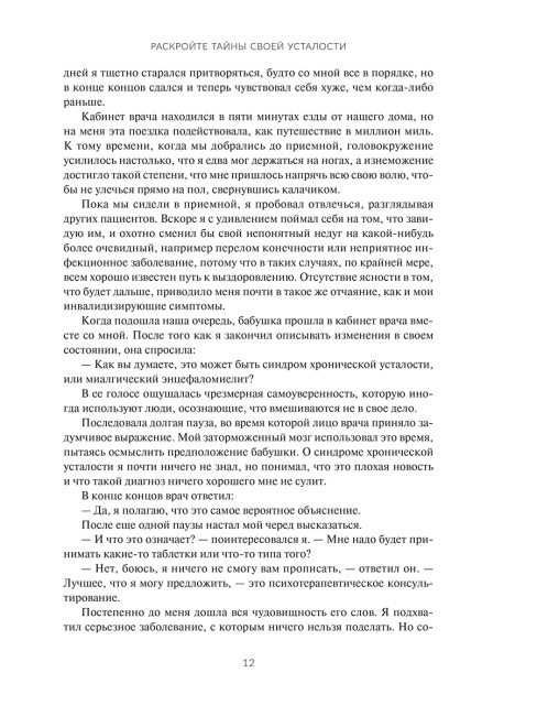 Раскройте тайны своей усталости