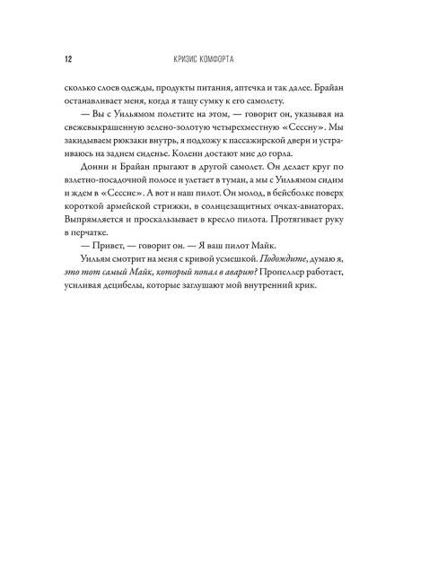 Кризис комфорта: Выйдите за привычные рамки, чтобы вернуться к своему счастливому и здоровому естеству
