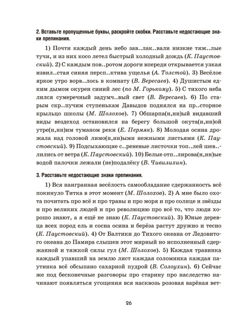 Русский язык: проверочные работы для тематического и итогового контроля. 11 класс