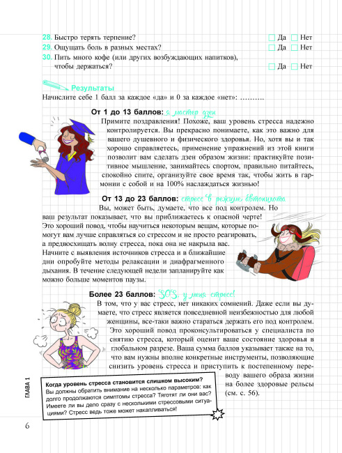 Мой Блокнот. Антистресс
