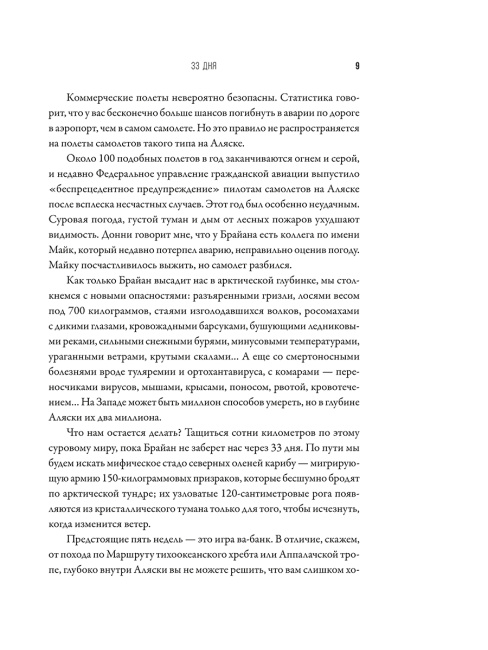 Кризис комфорта: Выйдите за привычные рамки, чтобы вернуться к своему счастливому и здоровому естеству