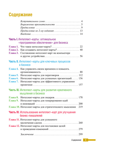 Супермышление в бизнесе