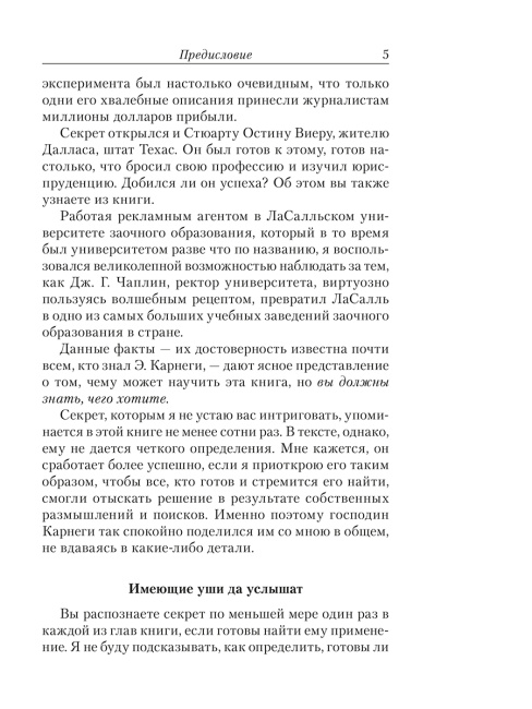 Думай и богатей