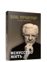 Искусство жить