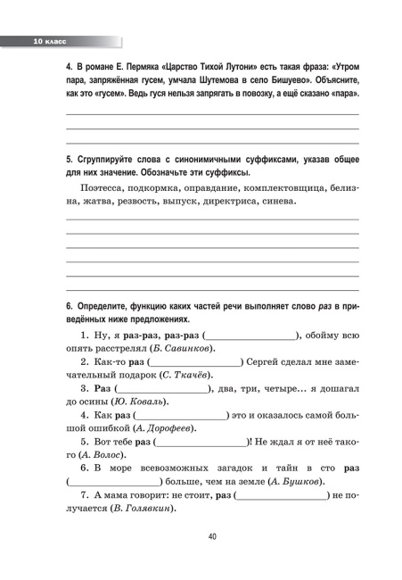 Русский язык: Олимпиадные задания. 9—11 классы