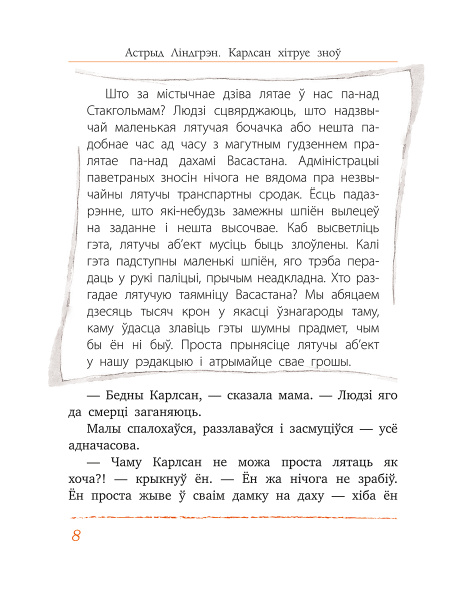 Карлсан хітруе зноў