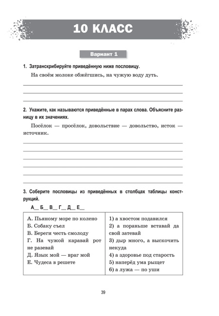 Русский язык: Олимпиадные задания. 9—11 классы